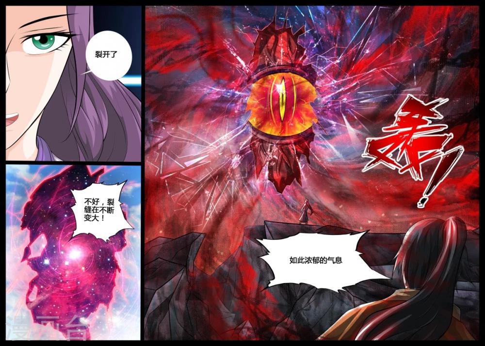 《龙符之王道天下》漫画最新章节188话 空间裂缝02免费下拉式在线观看章节第【6】张图片