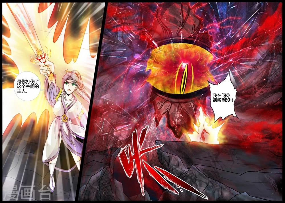 《龙符之王道天下》漫画最新章节188话 空间裂缝02免费下拉式在线观看章节第【7】张图片