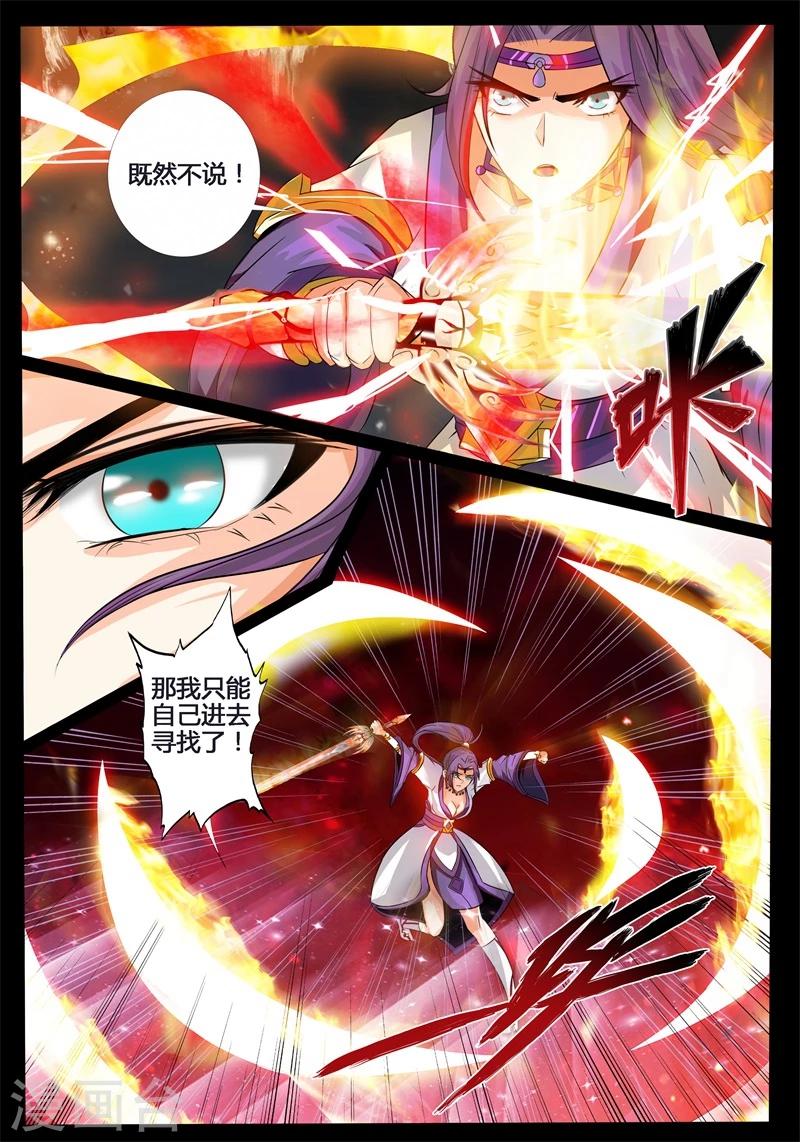 《龙符之王道天下》漫画最新章节188话 空间裂缝02免费下拉式在线观看章节第【8】张图片
