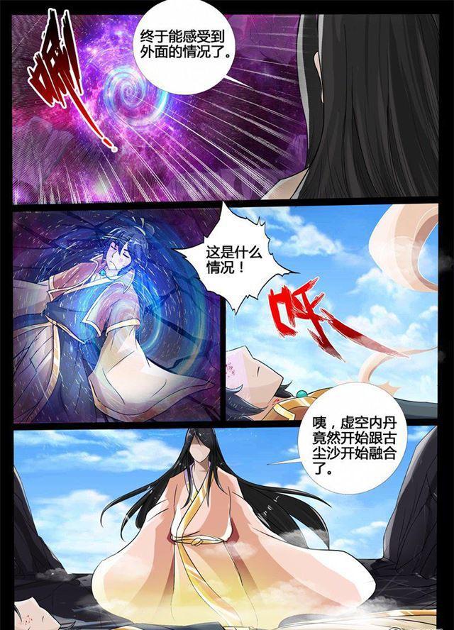 《龙符之王道天下》漫画最新章节189话 融合内丹01免费下拉式在线观看章节第【3】张图片