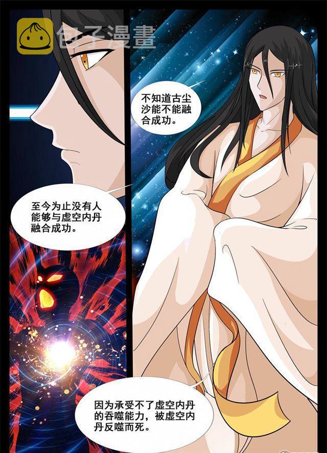 《龙符之王道天下》漫画最新章节189话 融合内丹01免费下拉式在线观看章节第【4】张图片