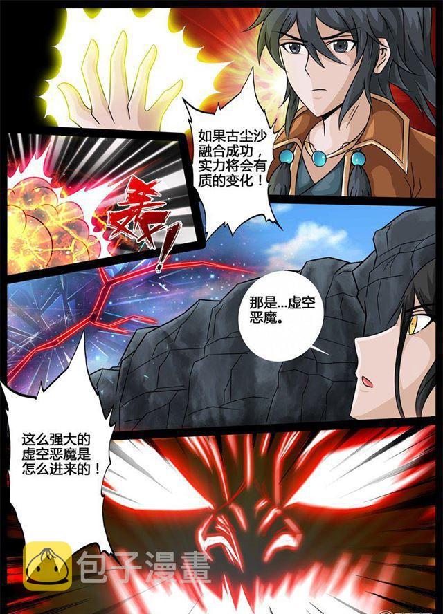 《龙符之王道天下》漫画最新章节189话 融合内丹01免费下拉式在线观看章节第【5】张图片
