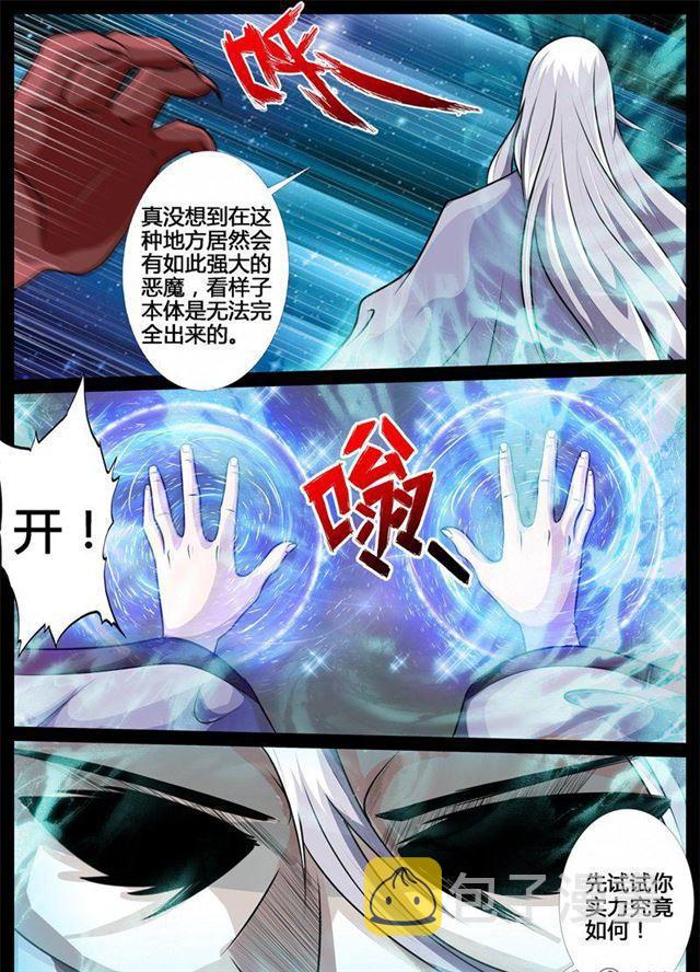 《龙符之王道天下》漫画最新章节189话 融合内丹01免费下拉式在线观看章节第【7】张图片