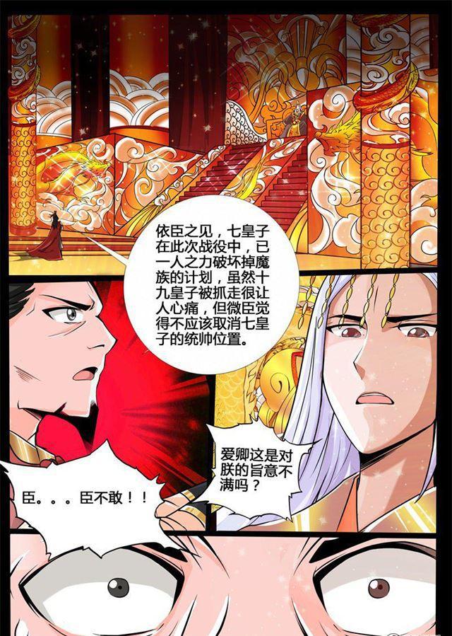 《龙符之王道天下》漫画最新章节190话 融合内丹02免费下拉式在线观看章节第【10】张图片