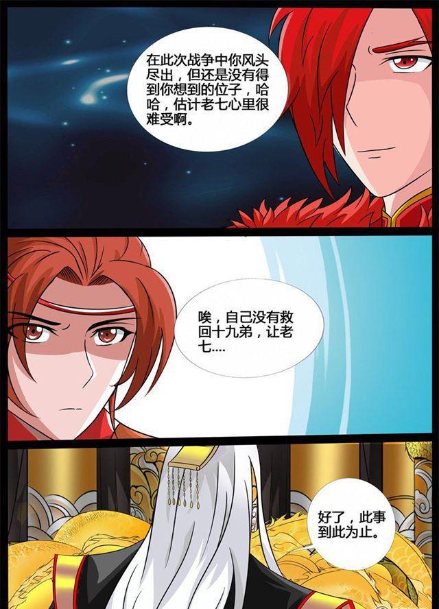 《龙符之王道天下》漫画最新章节190话 融合内丹02免费下拉式在线观看章节第【11】张图片