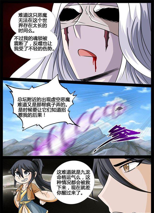 《龙符之王道天下》漫画最新章节190话 融合内丹02免费下拉式在线观看章节第【2】张图片