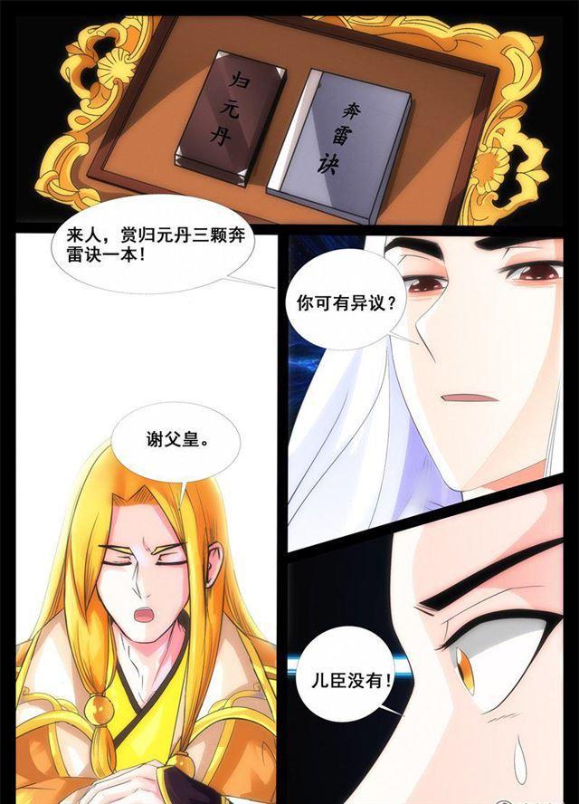《龙符之王道天下》漫画最新章节190话 融合内丹02免费下拉式在线观看章节第【9】张图片