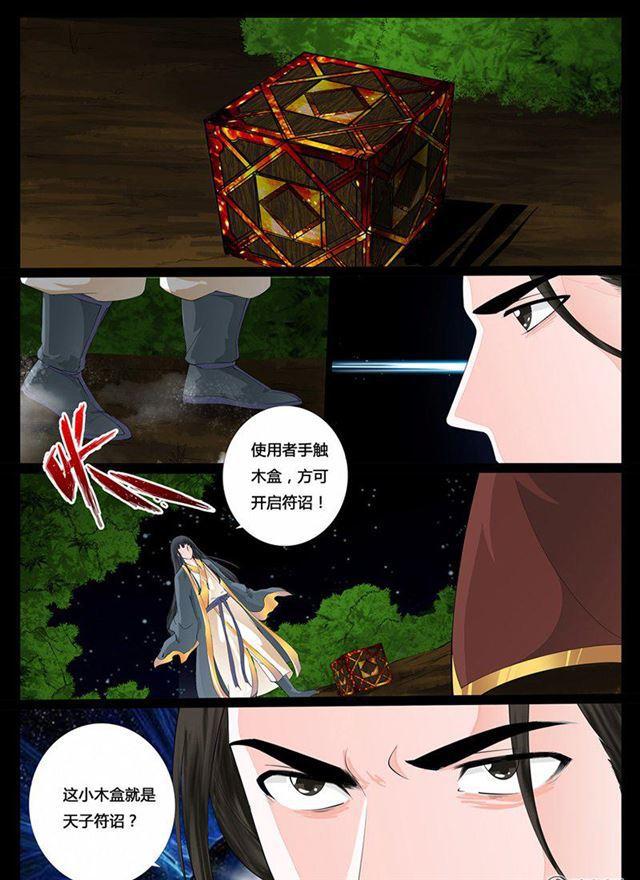 《龙符之王道天下》漫画最新章节20话 天相初现02免费下拉式在线观看章节第【1】张图片