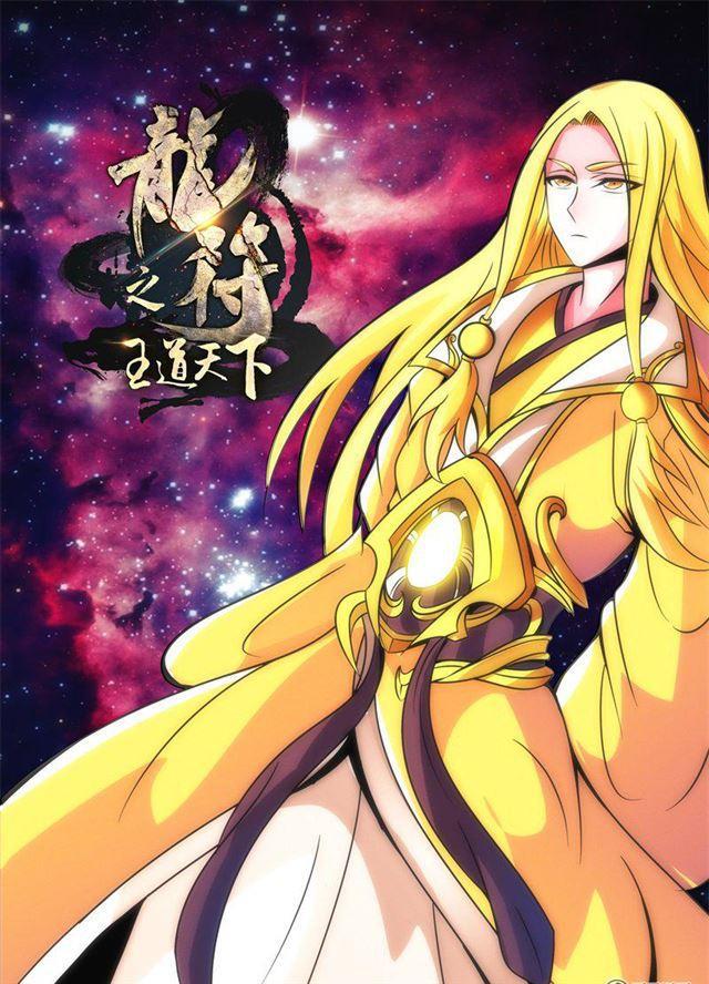 《龙符之王道天下》漫画最新章节191话 碎片魂灵01免费下拉式在线观看章节第【1】张图片