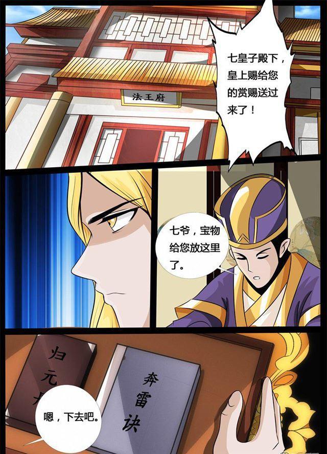 《龙符之王道天下》漫画最新章节191话 碎片魂灵01免费下拉式在线观看章节第【2】张图片