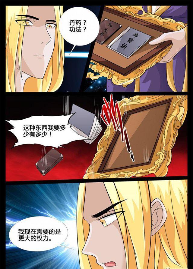 《龙符之王道天下》漫画最新章节191话 碎片魂灵01免费下拉式在线观看章节第【4】张图片