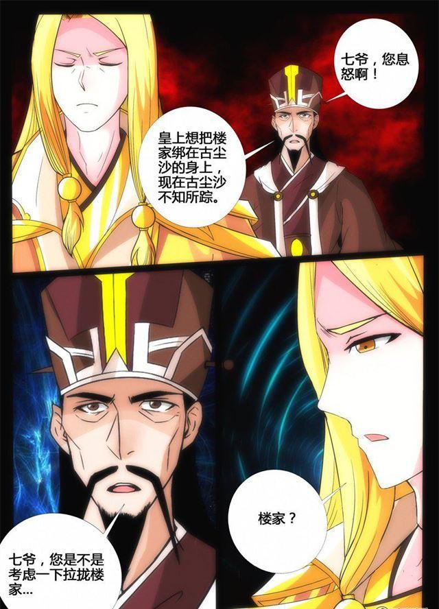 《龙符之王道天下》漫画最新章节191话 碎片魂灵01免费下拉式在线观看章节第【5】张图片