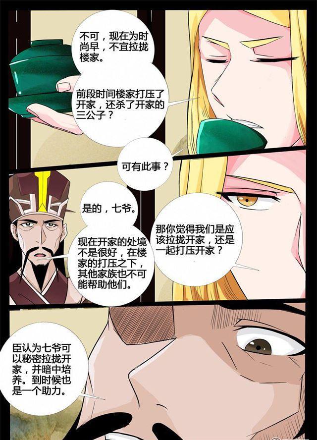 《龙符之王道天下》漫画最新章节191话 碎片魂灵01免费下拉式在线观看章节第【6】张图片