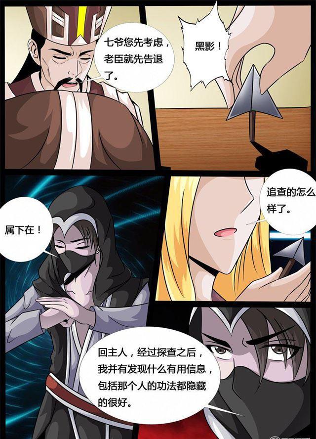 《龙符之王道天下》漫画最新章节191话 碎片魂灵01免费下拉式在线观看章节第【7】张图片