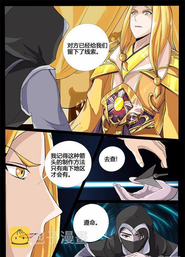 《龙符之王道天下》漫画最新章节191话 碎片魂灵01免费下拉式在线观看章节第【8】张图片