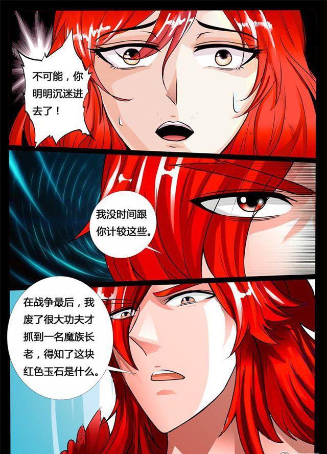 《龙符之王道天下》漫画最新章节192话 碎片魂灵02免费下拉式在线观看章节第【3】张图片