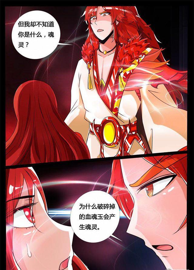 《龙符之王道天下》漫画最新章节192话 碎片魂灵02免费下拉式在线观看章节第【4】张图片