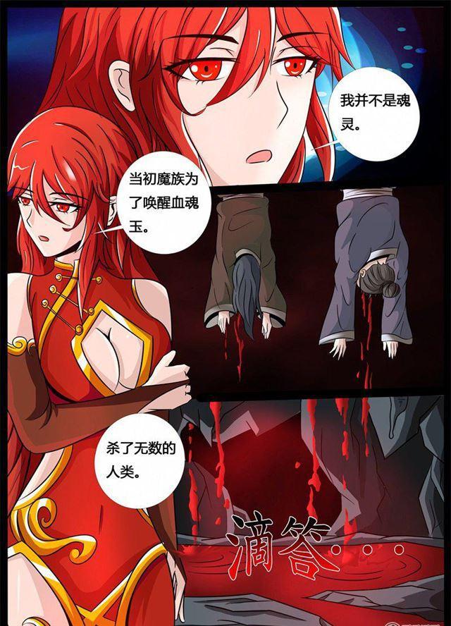 《龙符之王道天下》漫画最新章节192话 碎片魂灵02免费下拉式在线观看章节第【5】张图片
