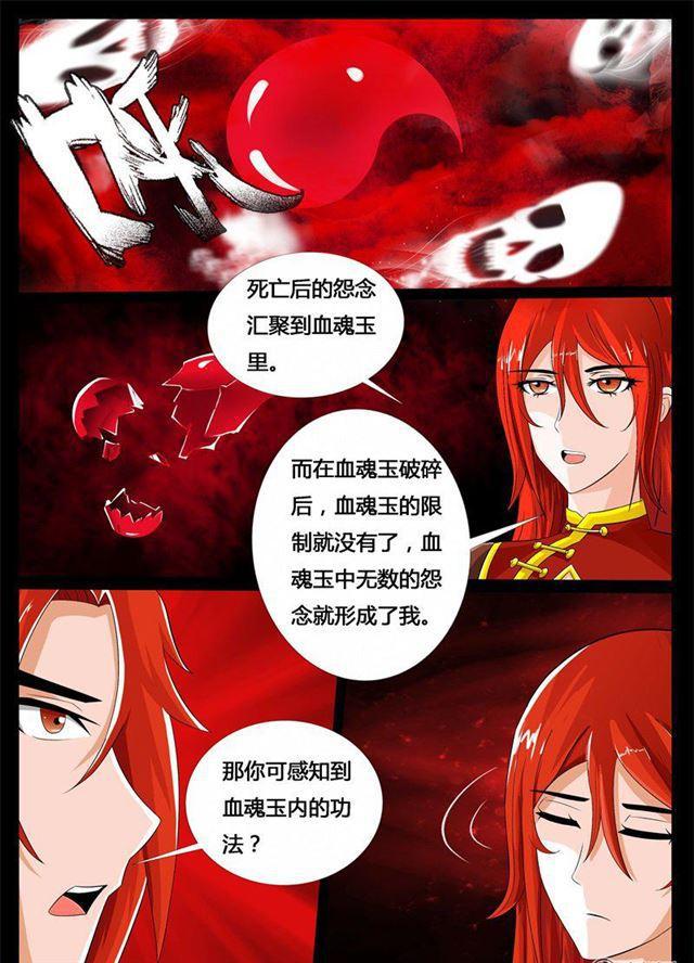 《龙符之王道天下》漫画最新章节192话 碎片魂灵02免费下拉式在线观看章节第【6】张图片