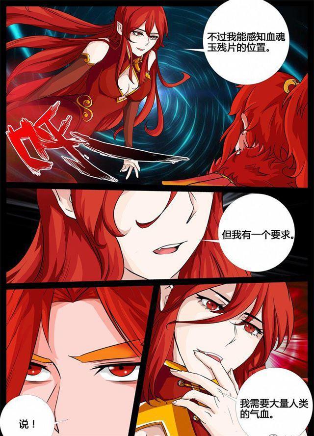 《龙符之王道天下》漫画最新章节192话 碎片魂灵02免费下拉式在线观看章节第【7】张图片