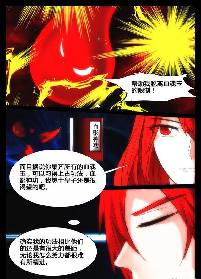 《龙符之王道天下》漫画最新章节192话 碎片魂灵02免费下拉式在线观看章节第【8】张图片