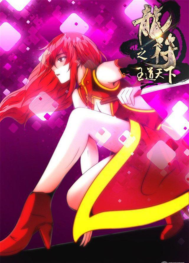 《龙符之王道天下》漫画最新章节194话 最坏的结果02免费下拉式在线观看章节第【1】张图片