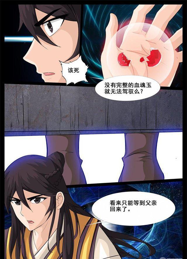 《龙符之王道天下》漫画最新章节194话 最坏的结果02免费下拉式在线观看章节第【8】张图片