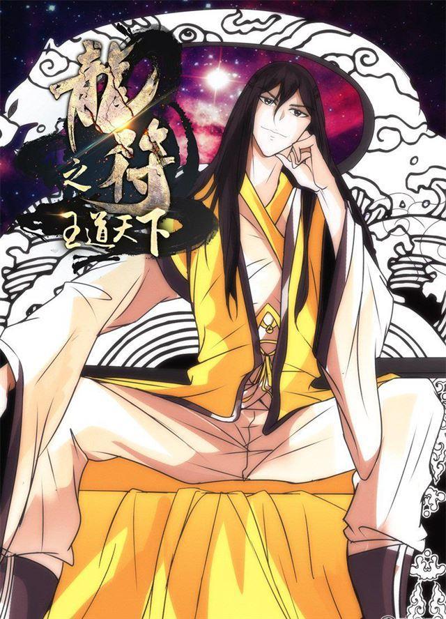 《龙符之王道天下》漫画最新章节195话 深夜到访01免费下拉式在线观看章节第【1】张图片