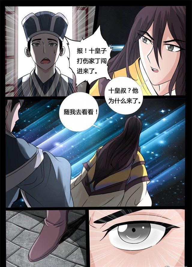 《龙符之王道天下》漫画最新章节195话 深夜到访01免费下拉式在线观看章节第【10】张图片