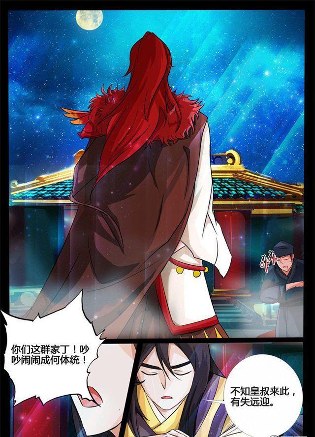 《龙符之王道天下》漫画最新章节195话 深夜到访01免费下拉式在线观看章节第【11】张图片