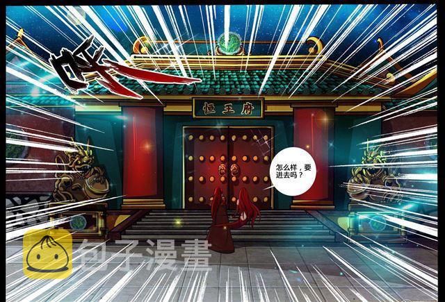 《龙符之王道天下》漫画最新章节195话 深夜到访01免费下拉式在线观看章节第【2】张图片