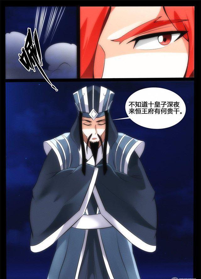 《龙符之王道天下》漫画最新章节195话 深夜到访01免费下拉式在线观看章节第【5】张图片