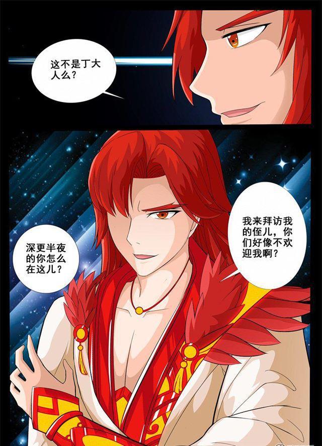 《龙符之王道天下》漫画最新章节195话 深夜到访01免费下拉式在线观看章节第【6】张图片