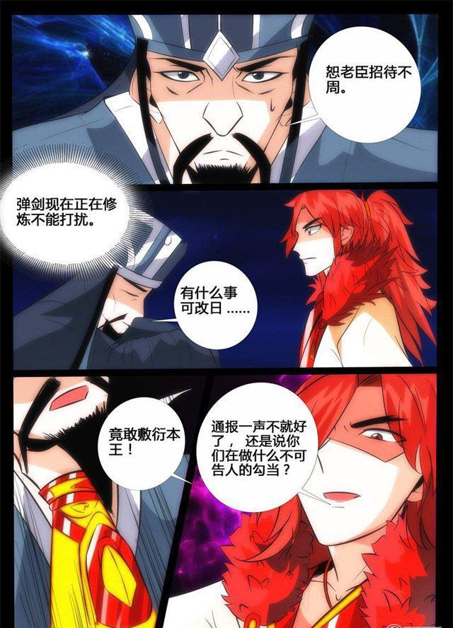 《龙符之王道天下》漫画最新章节195话 深夜到访01免费下拉式在线观看章节第【7】张图片