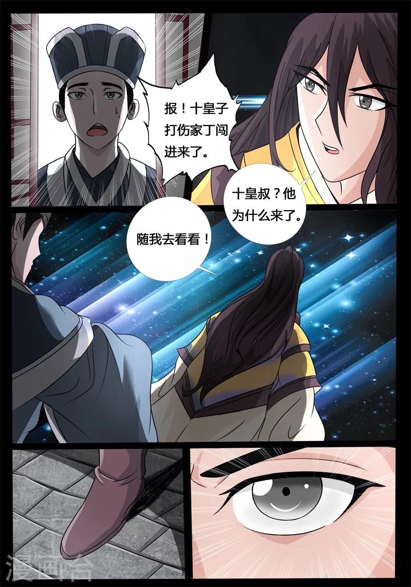 《龙符之王道天下》漫画最新章节196话 深夜到访02免费下拉式在线观看章节第【10】张图片