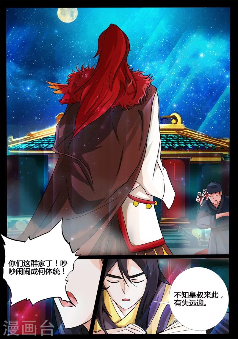 《龙符之王道天下》漫画最新章节196话 深夜到访02免费下拉式在线观看章节第【11】张图片
