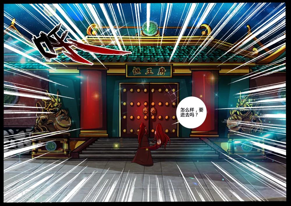 《龙符之王道天下》漫画最新章节196话 深夜到访02免费下拉式在线观看章节第【2】张图片