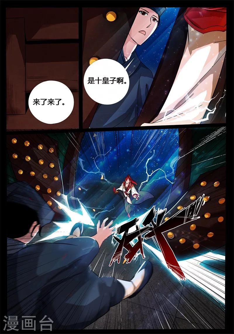 《龙符之王道天下》漫画最新章节196话 深夜到访02免费下拉式在线观看章节第【4】张图片