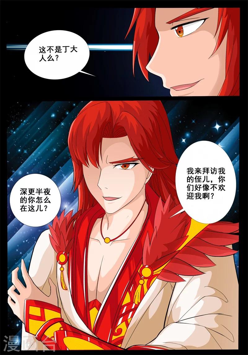 《龙符之王道天下》漫画最新章节196话 深夜到访02免费下拉式在线观看章节第【6】张图片