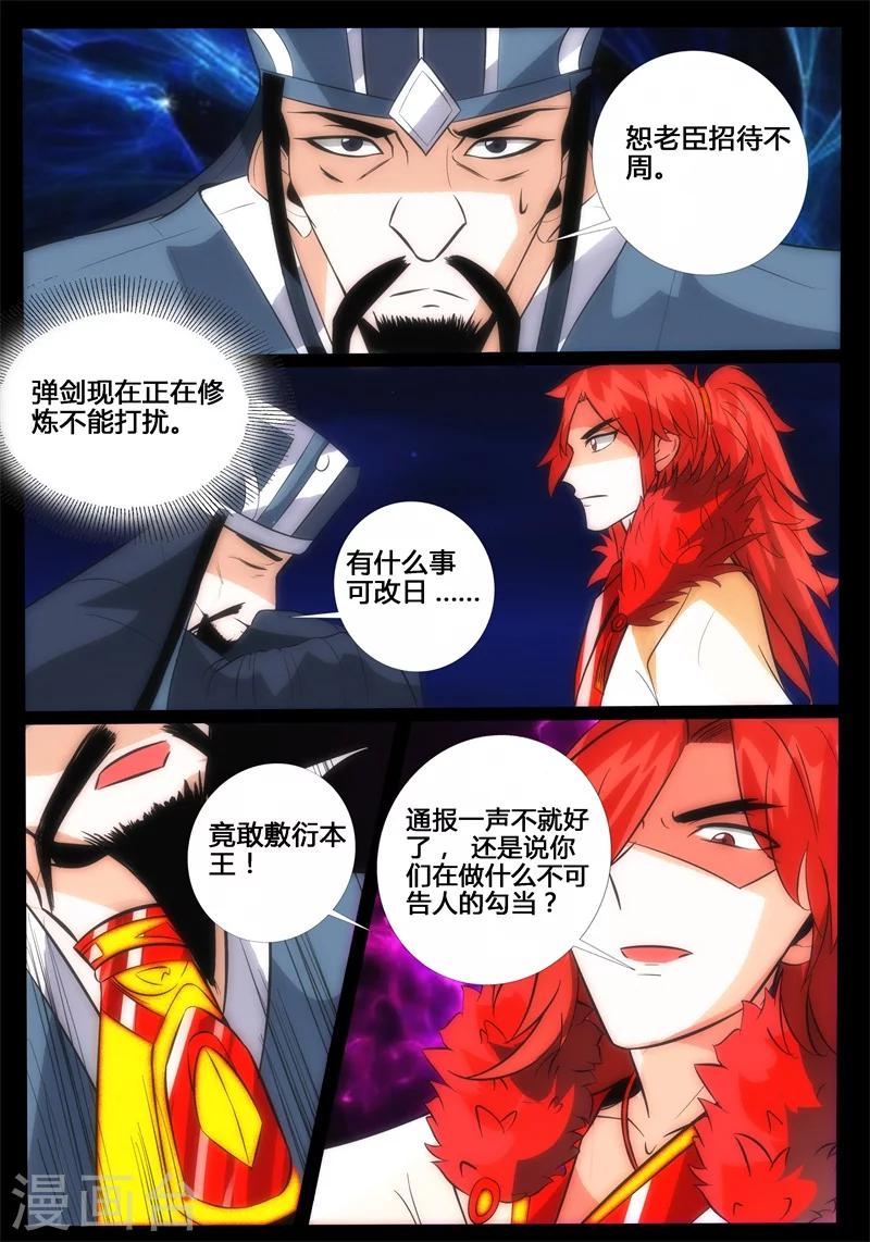 《龙符之王道天下》漫画最新章节196话 深夜到访02免费下拉式在线观看章节第【7】张图片