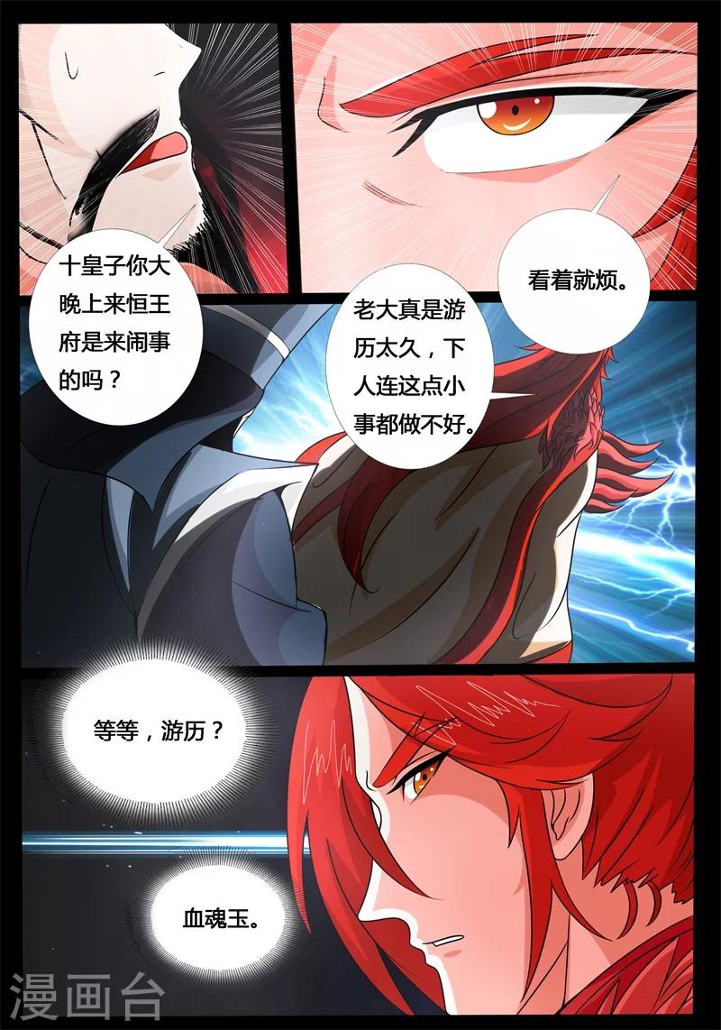《龙符之王道天下》漫画最新章节196话 深夜到访02免费下拉式在线观看章节第【8】张图片