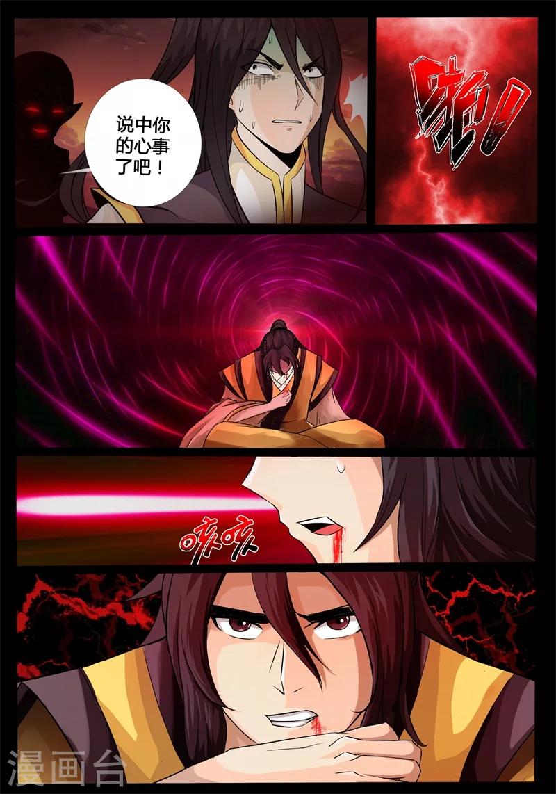 《龙符之王道天下》漫画最新章节196话 深夜到访02免费下拉式在线观看章节第【9】张图片