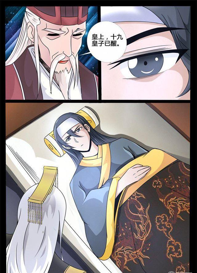 《龙符之王道天下》漫画最新章节197话 197：赏赐01免费下拉式在线观看章节第【3】张图片