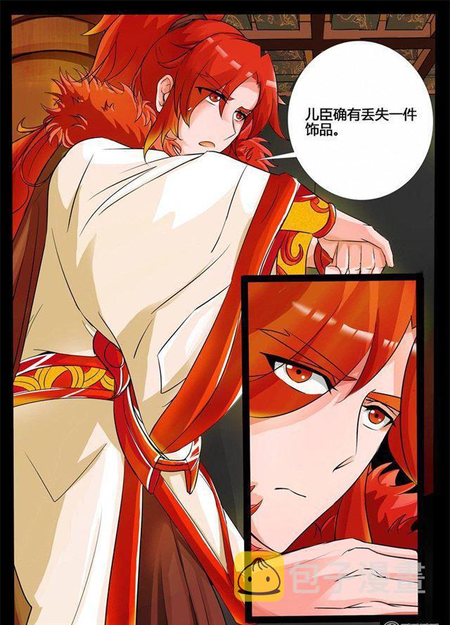 《龙符之王道天下》漫画最新章节197话 197：赏赐01免费下拉式在线观看章节第【9】张图片