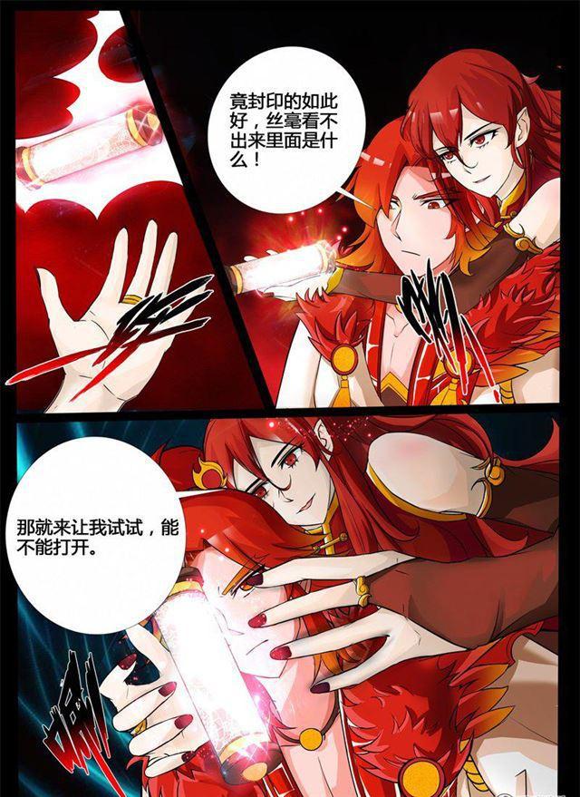 《龙符之王道天下》漫画最新章节199话 试探01免费下拉式在线观看章节第【3】张图片