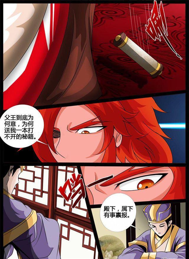 《龙符之王道天下》漫画最新章节199话 试探01免费下拉式在线观看章节第【5】张图片