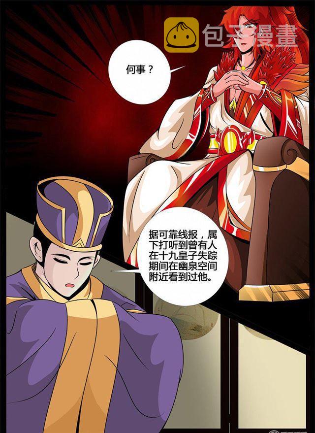 《龙符之王道天下》漫画最新章节199话 试探01免费下拉式在线观看章节第【6】张图片