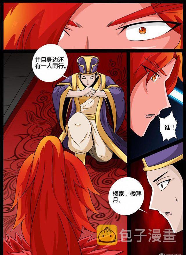 《龙符之王道天下》漫画最新章节199话 试探01免费下拉式在线观看章节第【7】张图片