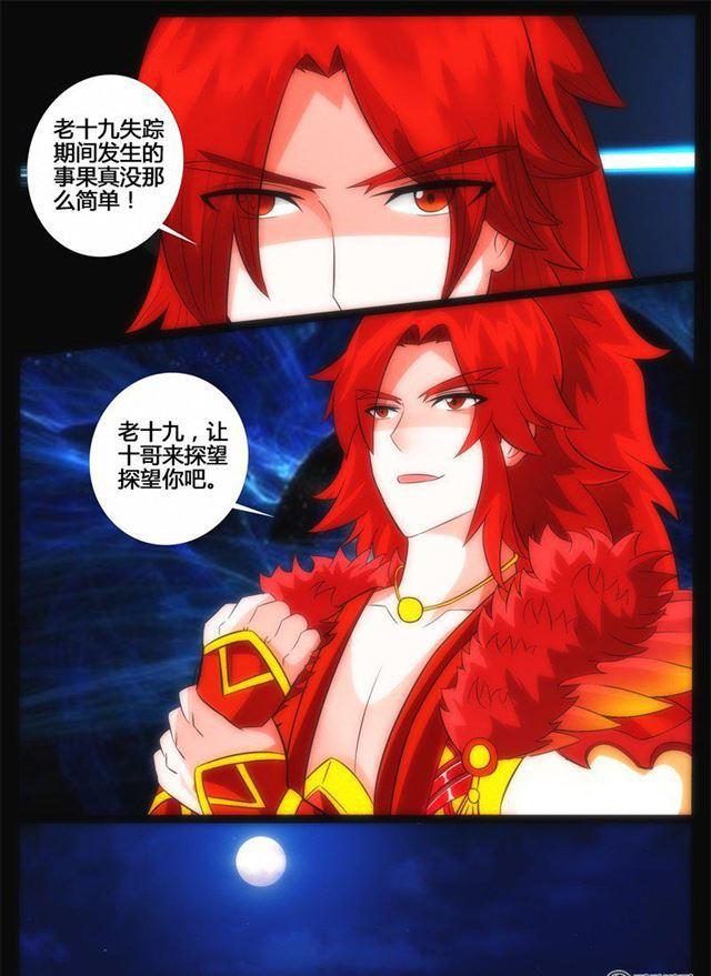 《龙符之王道天下》漫画最新章节199话 试探01免费下拉式在线观看章节第【8】张图片