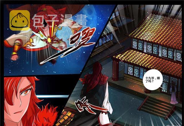 《龙符之王道天下》漫画最新章节199话 试探01免费下拉式在线观看章节第【9】张图片